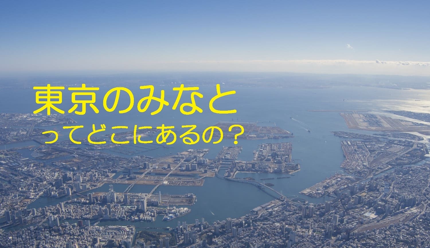 座学<br />
〇業界団体である東京港運協会による東京港の概要説明<br />
〇東京には、日本一の外国貿易貨物量を誇る東京港がありますが、横浜港や神戸港のように知られておらず、マスコミの報道も東京湾になってしまいます。そこで、改めて東京港の概要を紹介します。<br />
（場所:東京港運協会会議室）